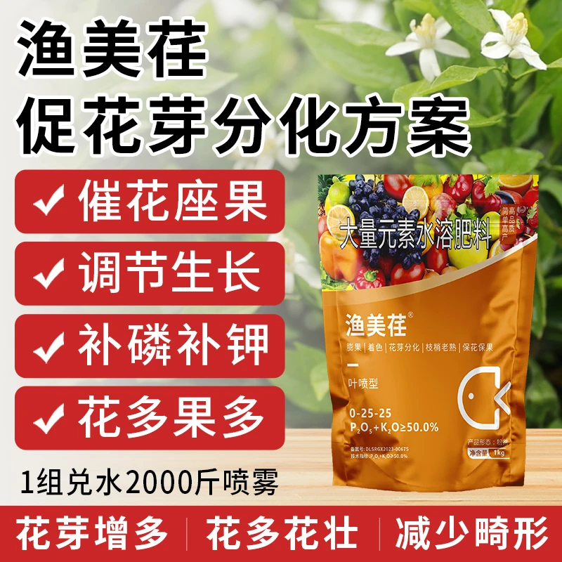 渔美荏促花芽分化方案柑橘开花促花保花壮花补充营养工厂直发产品