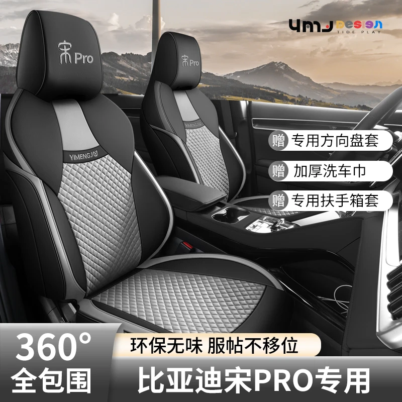 YMJ/易梦杰新款专用比亚迪宋Pro DM-i汽车座套全包坐垫四季座椅套