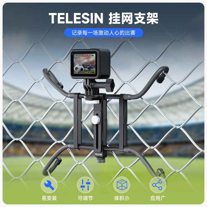 TELESIN泰迅挂网支架运动相机手机适用第三视觉网球棒球足球飞盘