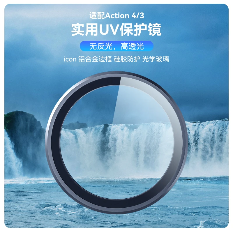 【适配大疆action4】泰迅适配action5pro高清nd滤镜uv保护镜TELESIN