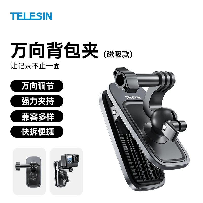 【适配大疆action4】泰迅磁吸万向背包夹nano/acepro2/TELESIN