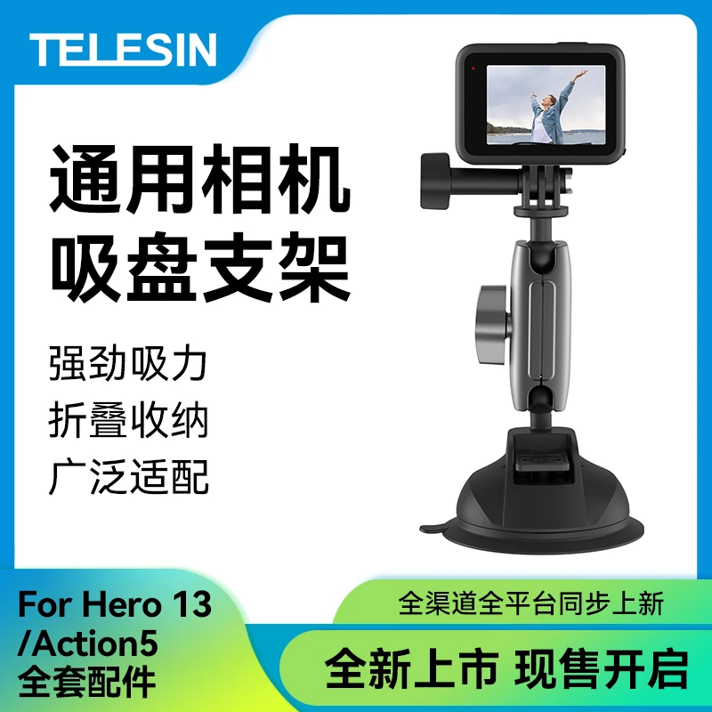 【适配大疆action5pro】泰迅吸盘支架影石acepro2车载多角度TELESIN