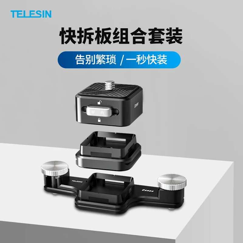 单反微单快拆快装板三脚架适配gopro 360金属云台底座配件TELESIN