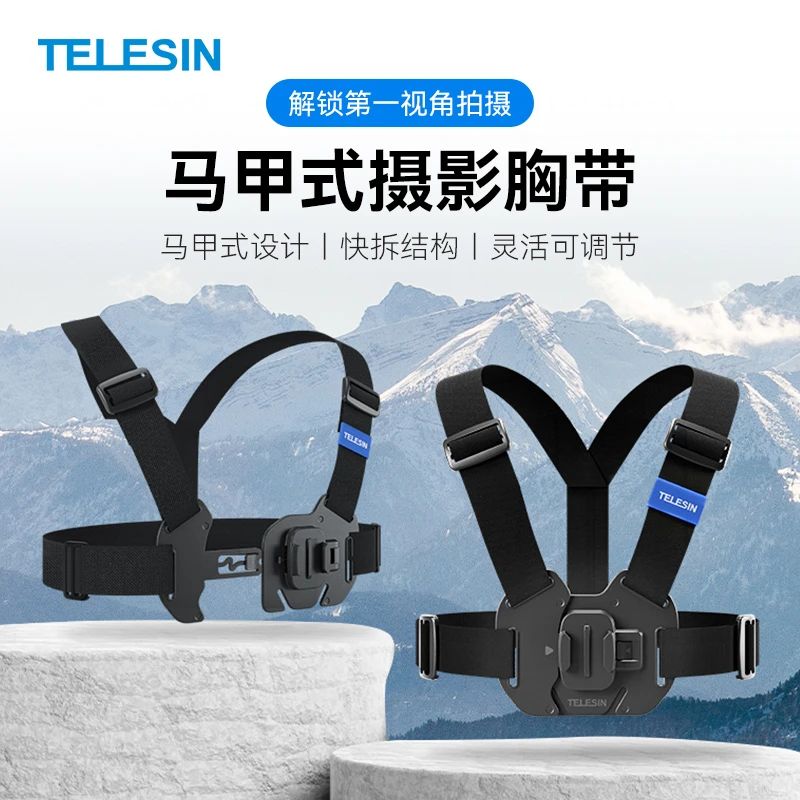 【适配大疆action4】泰迅马甲摄影胸带适影石acepro2骑行TELESIN