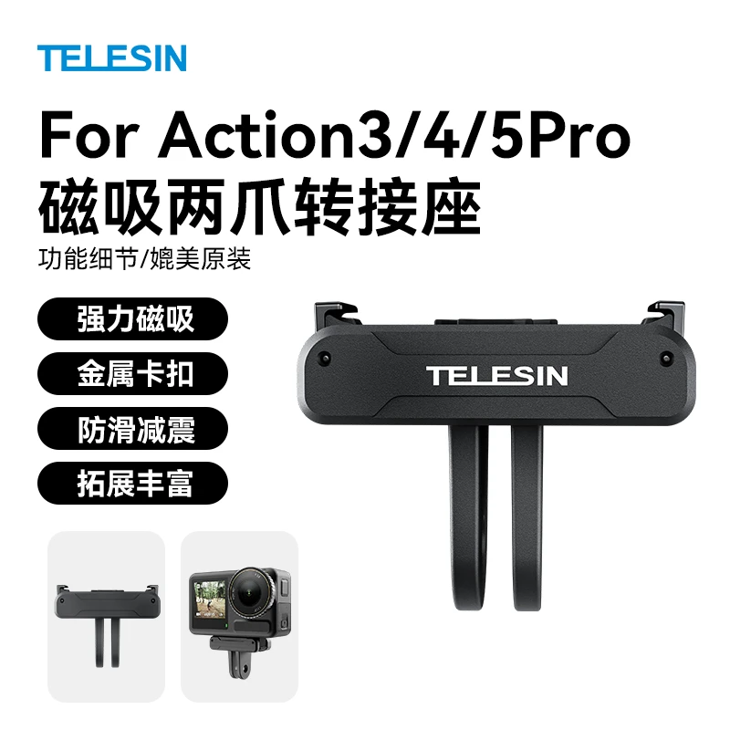 【适配大疆osmo360全景相机】泰迅磁吸两爪底座action4/5proTELESIN
