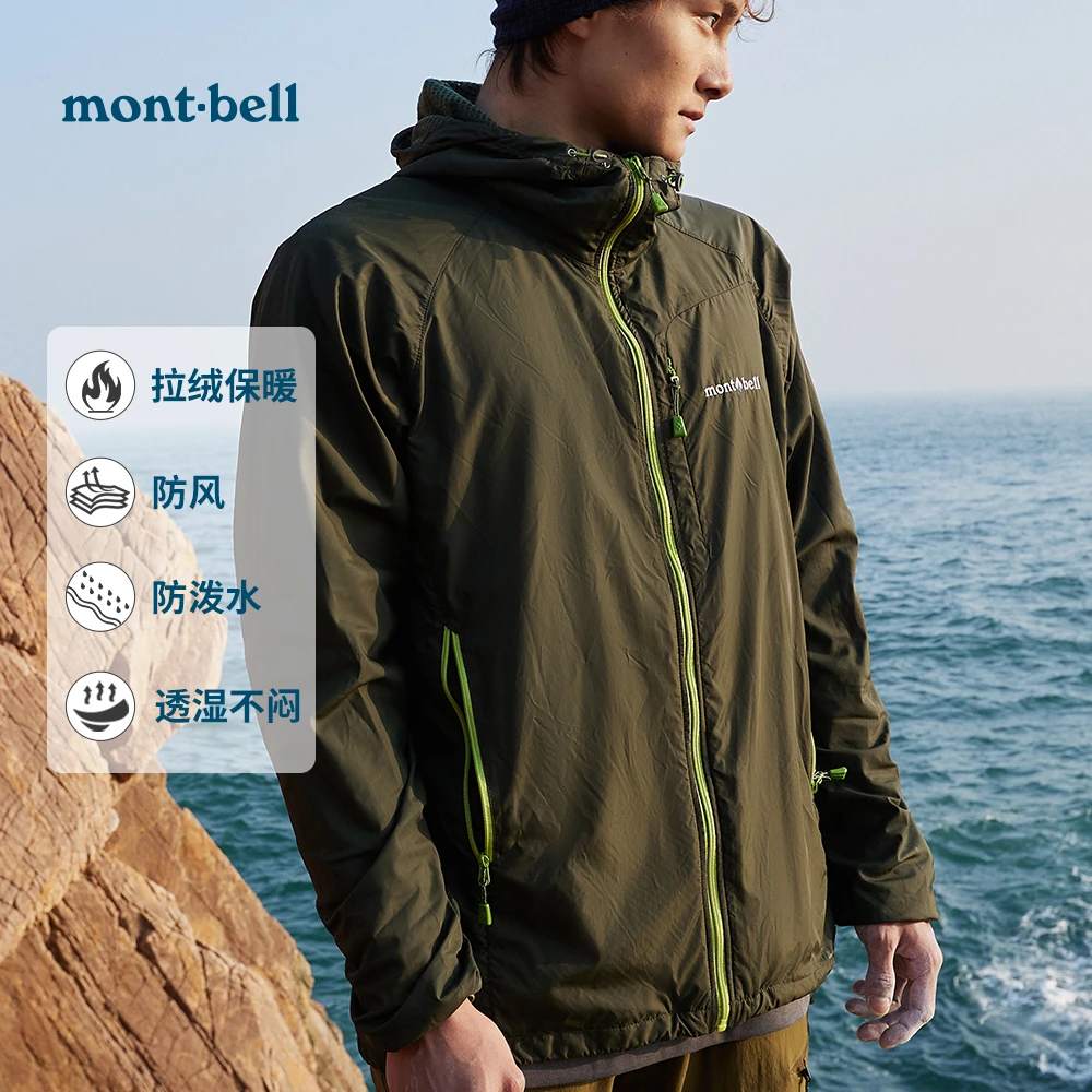 【穿三季神衣】Montbell户外舒适防风防泼水软壳拉绒保暖连帽外套