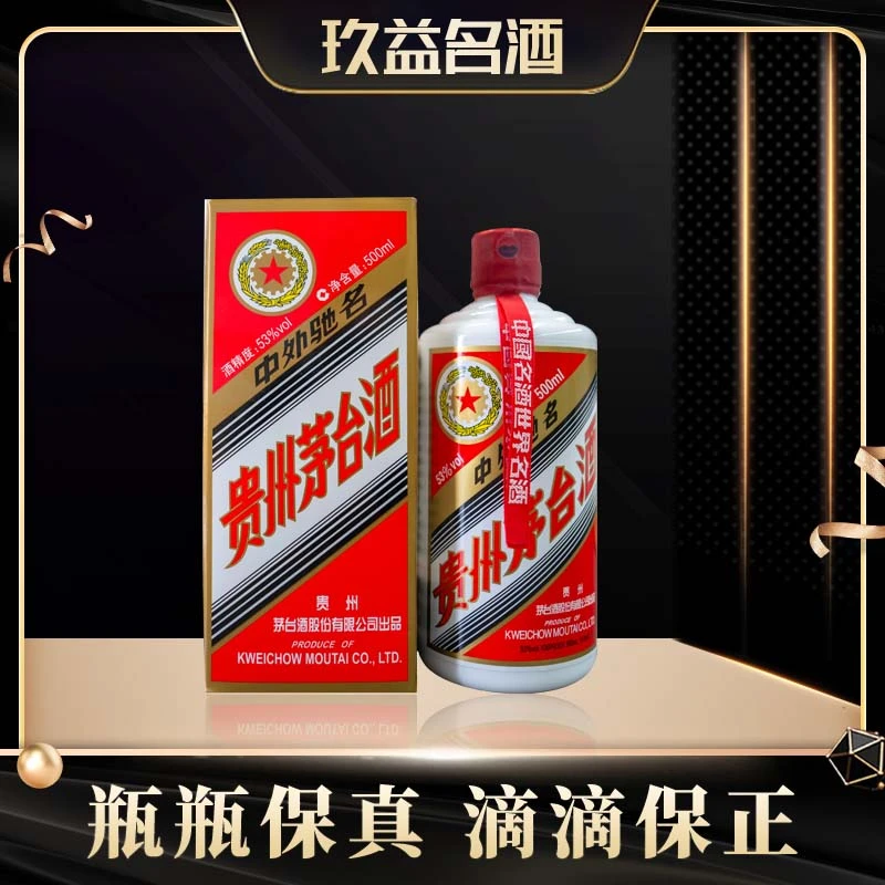 KWEICHOW MOUTAI/贵州茅台五星茅台53°500ml*1瓶