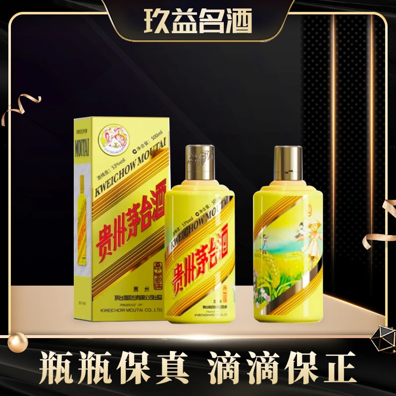 KWEICHOW MOUTAI/贵州茅台夏系列风盈满-稻草人53°500ml