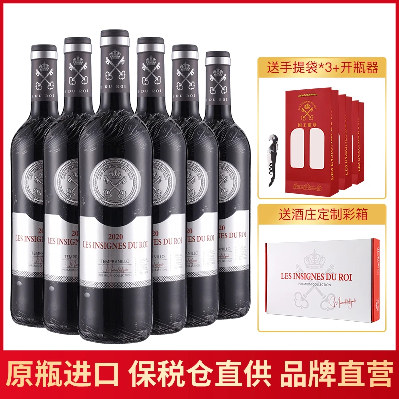 【整箱礼盒】西班牙原瓶进口国王徽章银标特酿干红葡萄酒丹魄单酿