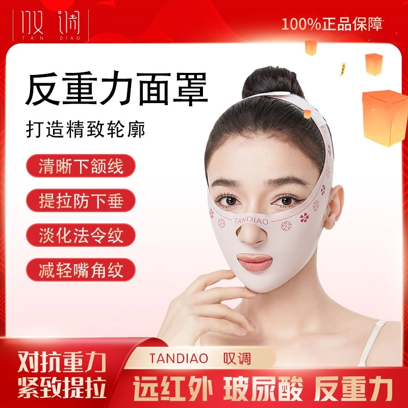 TanDiao/叹调反重力V脸面罩家用玻尿酸面雕提轮廓绷带紧肤法令纹
