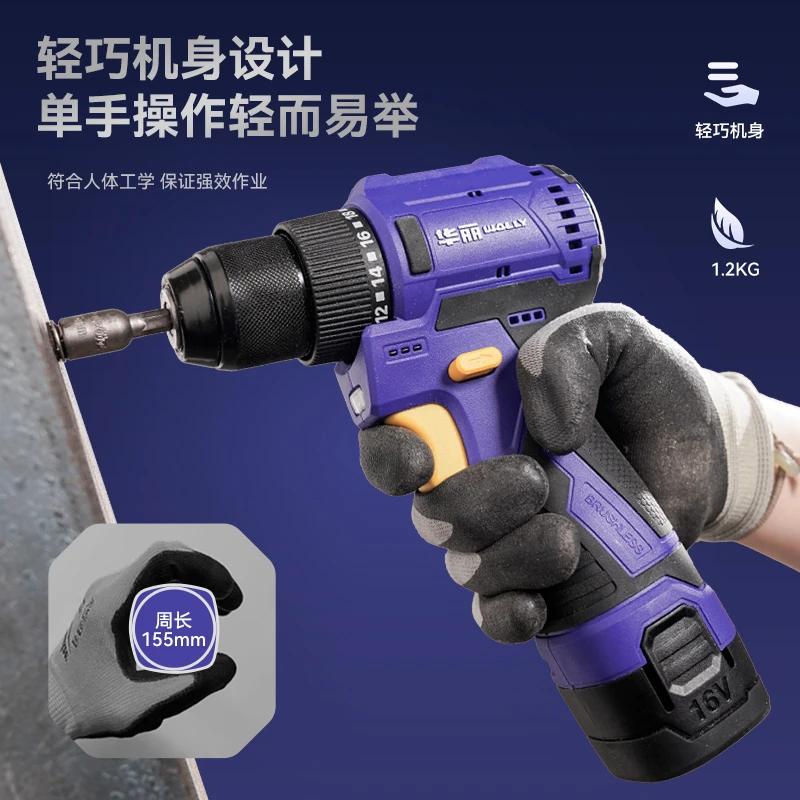 华丽工业级无刷锂电16v55N大扭力轻巧便携钻孔电钻DR1602B电动