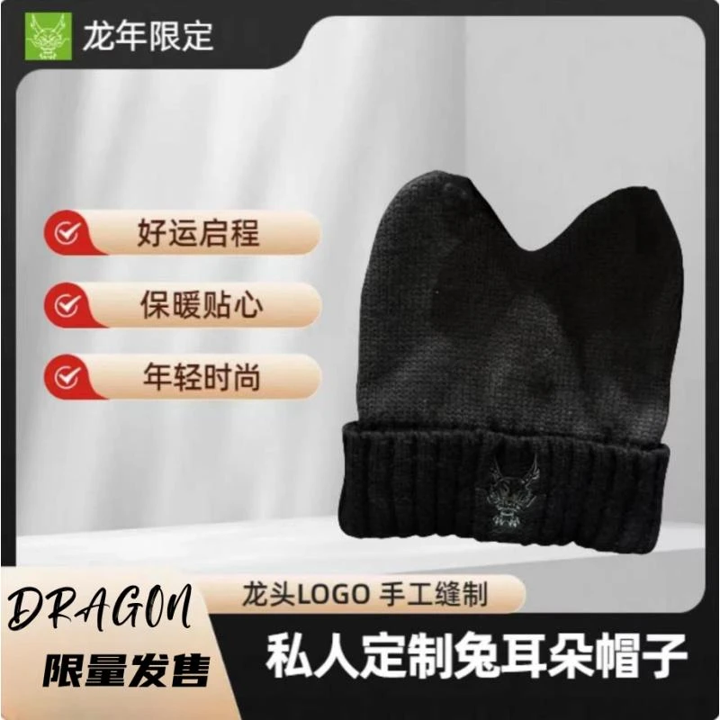 【龙年限定】郑姑娘定制DRAGON兔耳朵帽 帽子 针织 保暖