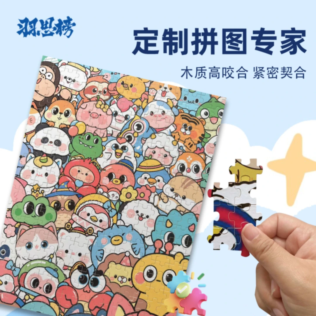 【羽思榜】【拼图许愿】【今天许愿】【明天上架】