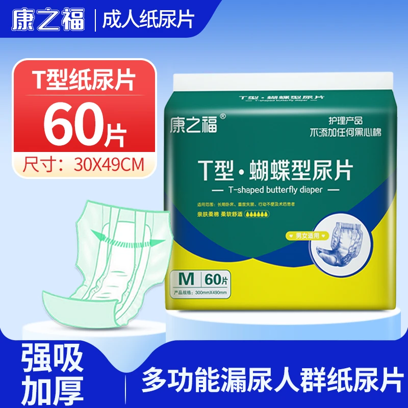康之福蝴蝶型成人纸尿片老年人尿垫柔软亲肤卧床柔棉一次性尿垫