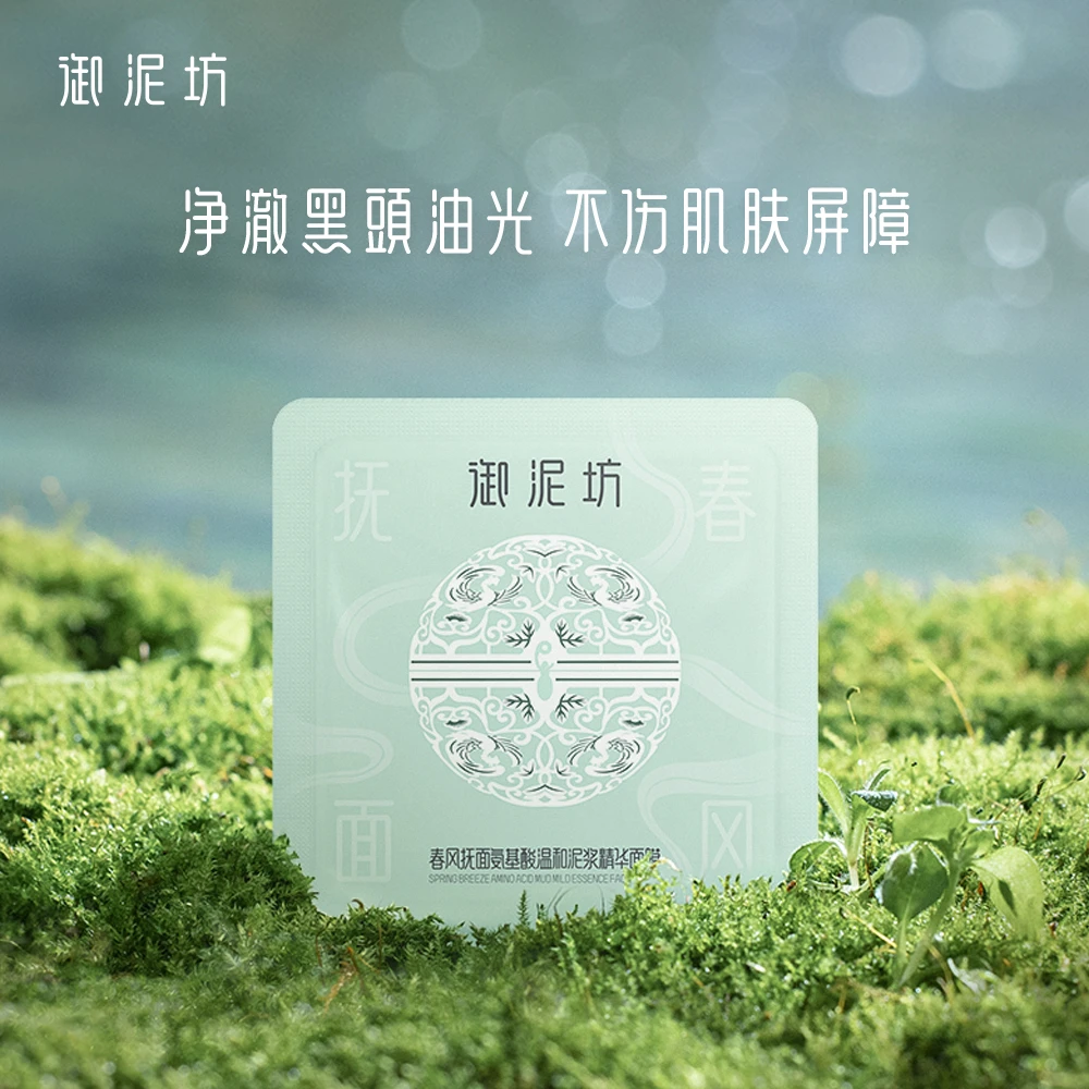 【会员专享】御泥坊氨基酸干性泥浆精华面膜通用去黑头温和清洁涂抹
