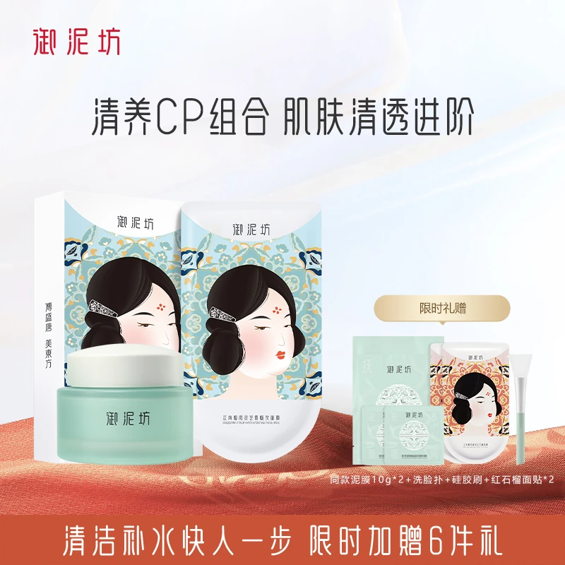 【东方精选】御泥坊春风抚面氨基酸温和泥浆面膜CP清洁组合