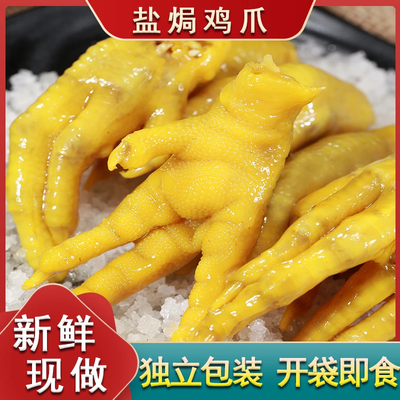 【正宗盐焗凤爪】广东梅州客家特产香辣鸡爪休闲即食零食鸡肉熟食