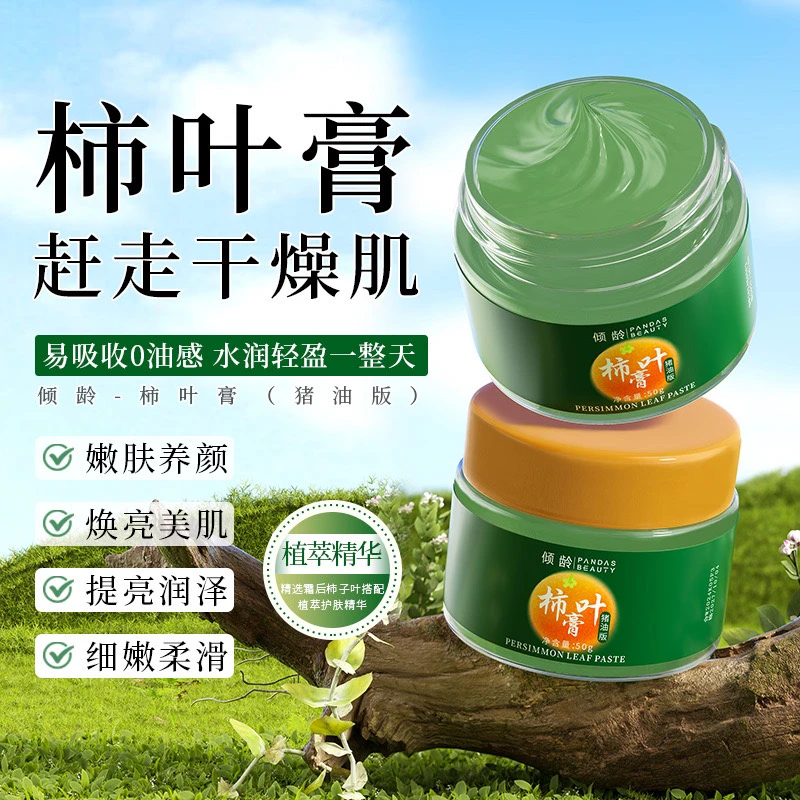 【3盒】柿叶膏（猪油版）补水保湿改善干燥