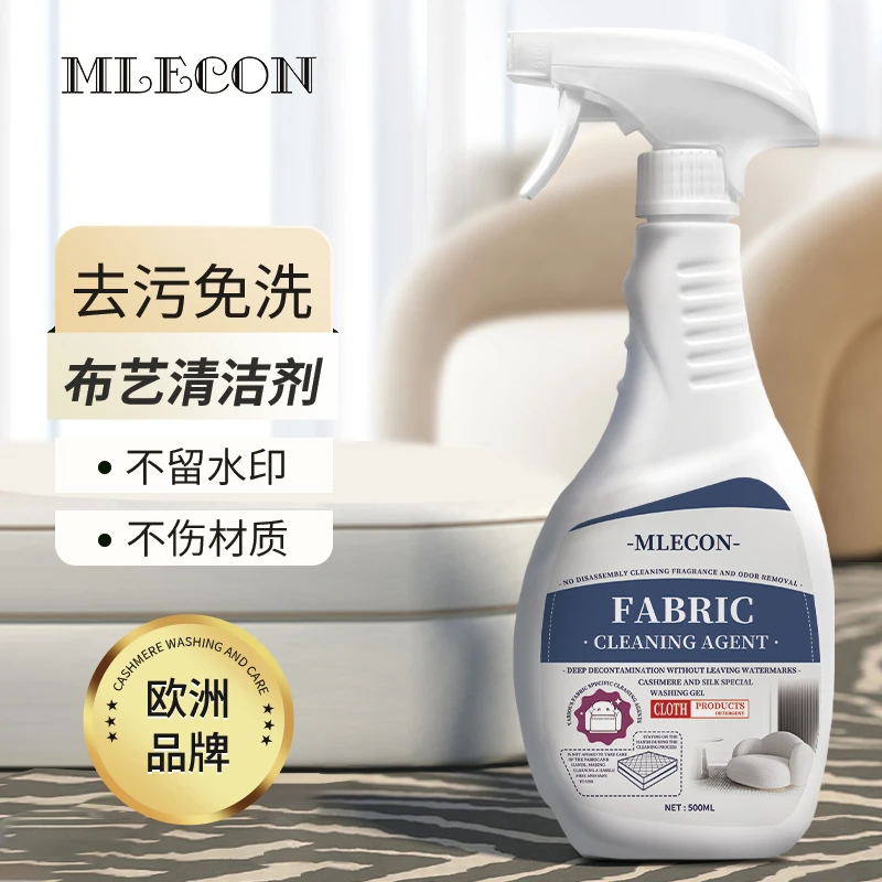 MLECON布艺沙发清洁剂科技布专用泡沫免水洗500ml去污沙发干洗剂