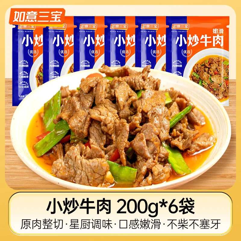 如意三宝嫩滑小炒牛肉200g*6包
