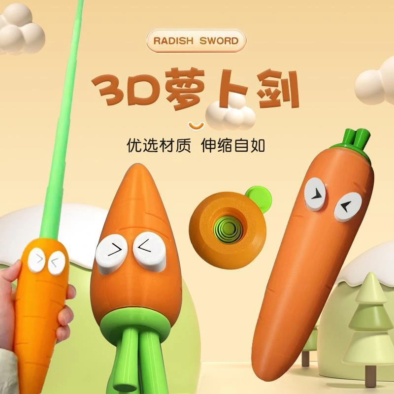 3D伸缩萝卜剑大号仿真胡萝卜造型伸缩棍儿童创意玩具收缩剑网红款