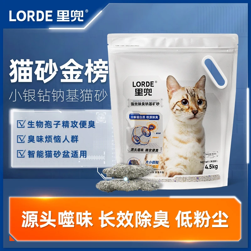 【爆款】LORDE里兜除臭矿物猫砂小银钻吸水低尘长效去味结团矿砂
