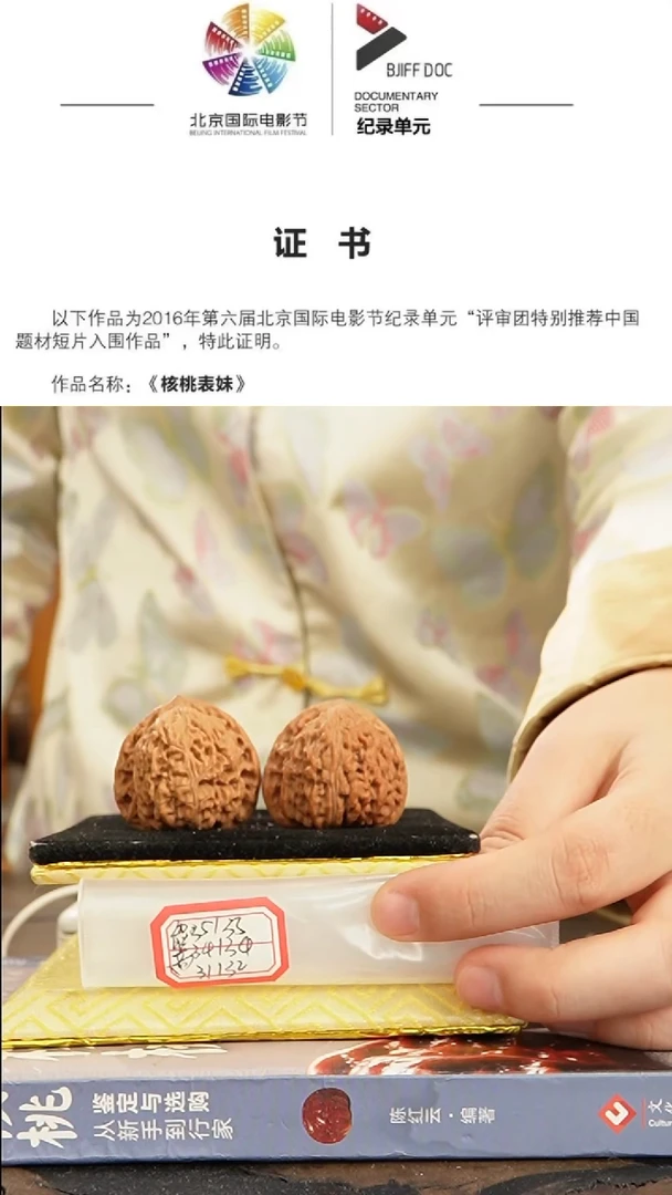 【闪购商品】文玩核桃把件密纹