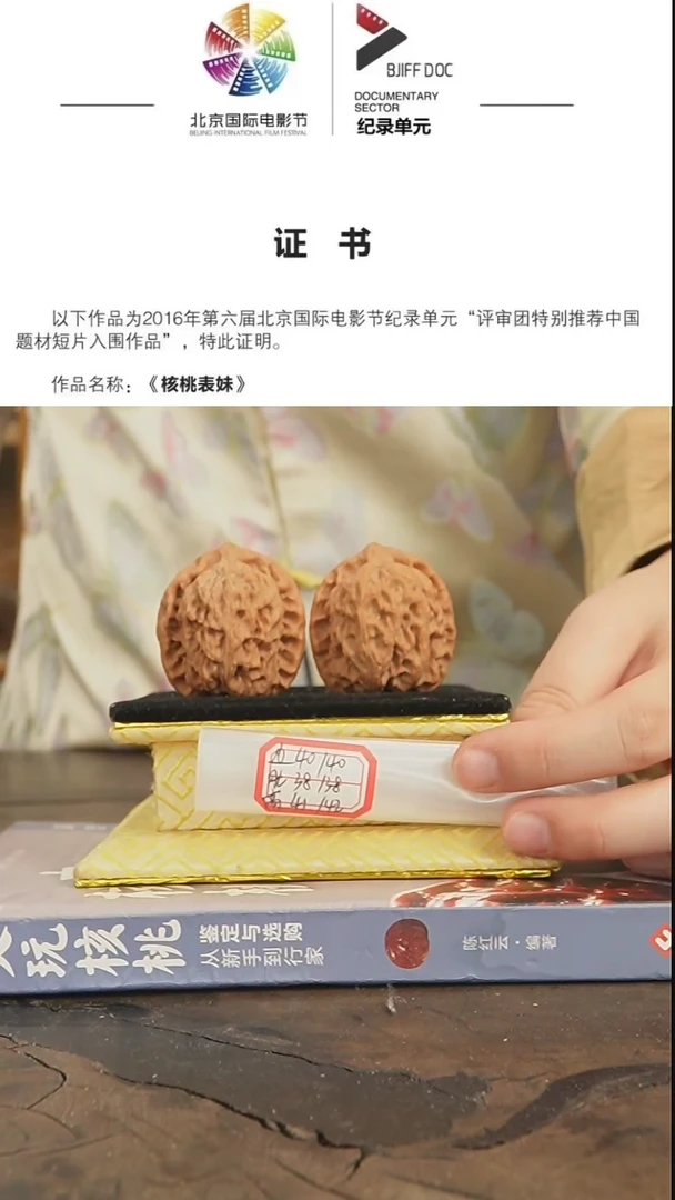 【闪购商品】文玩核桃把件非嫁接北京