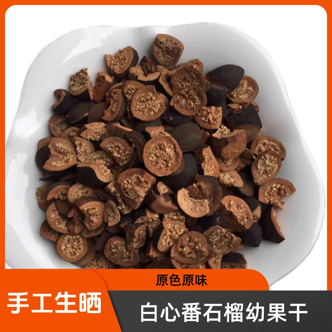 白心番石榴幼果干手工生晒番石榴干泡水泡茶食用农产品口感清香