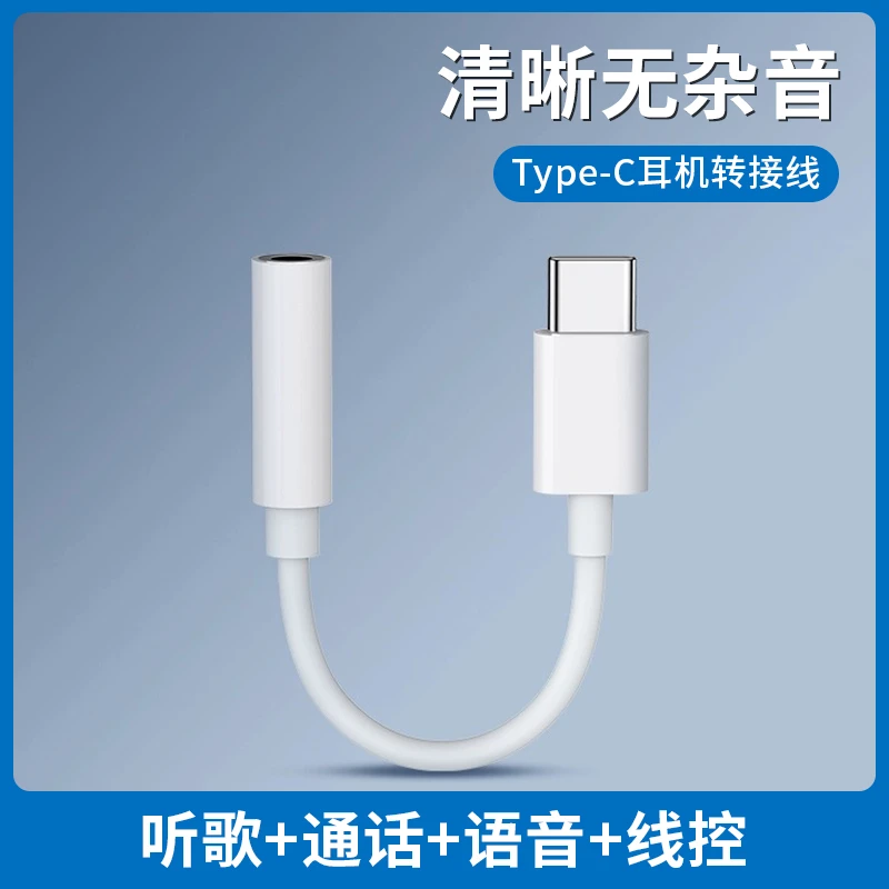Type-c耳机转接头转换头3.5mm转换器线适用小米华为vivo安卓手机