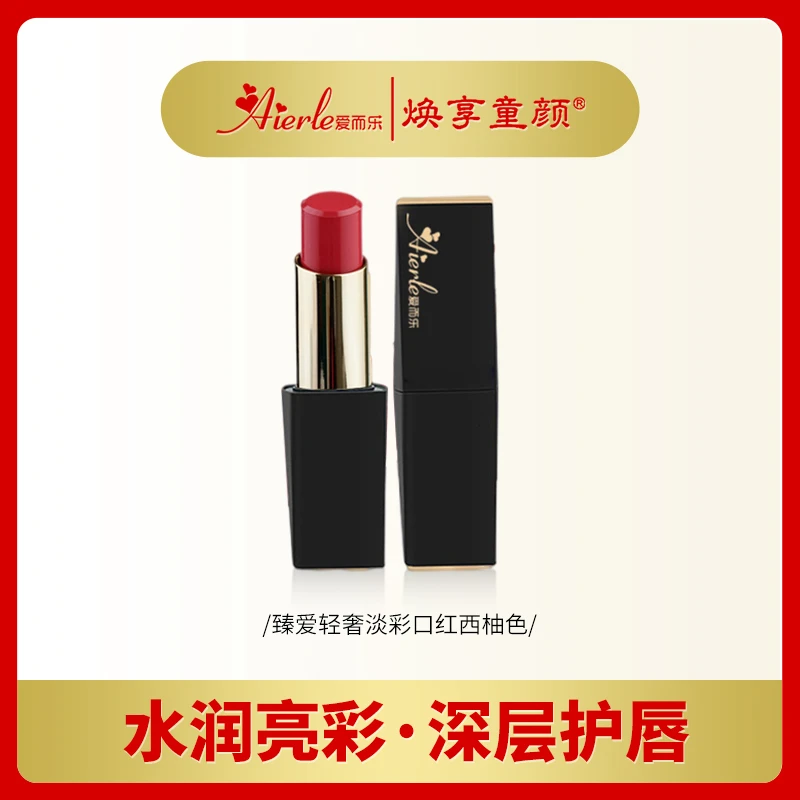 G爱而乐臻爱轻奢淡彩口红西柚色
