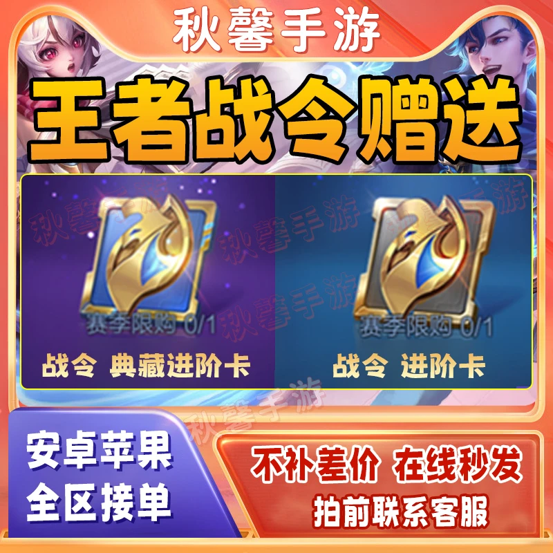 王者荣耀战令进阶卡典藏卡赠送
