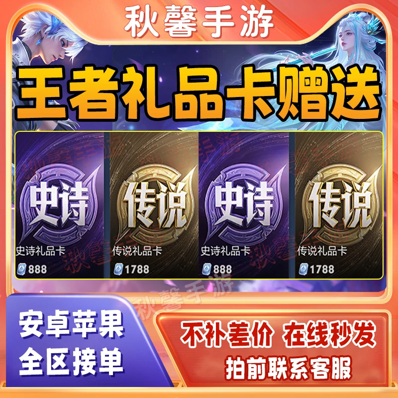 王者荣耀皮肤礼品卡传说卡