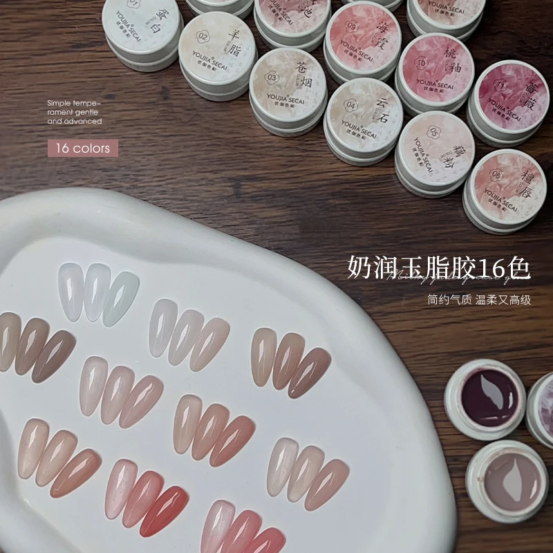 优伽色彩新款冰透透润16色玉脂色套系单罐裸色果冻指甲油胶美甲店