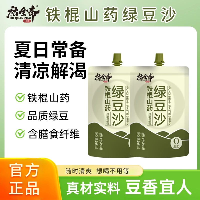 【到手5袋】绿豆沙植物绿豆冰沙铁棍山药夏日饮品营养解暑清凉一夏