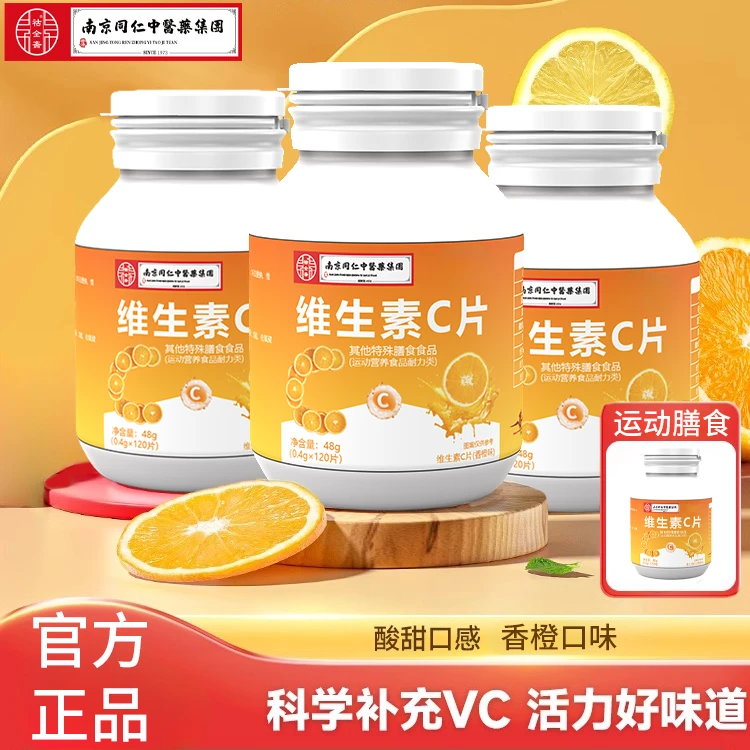 维生素c咀嚼片正品青少年学生成人儿童vc含片8