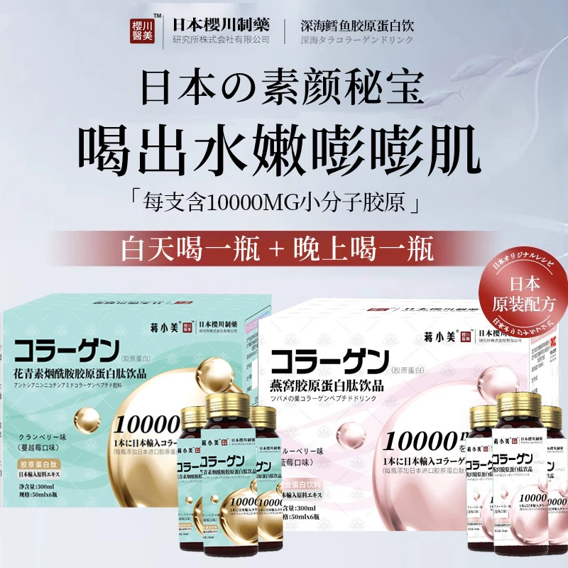 【2盒12瓶】胶原蛋白肽口服液态饮品小分子胶原瓶装营养燕窝烟酰胺