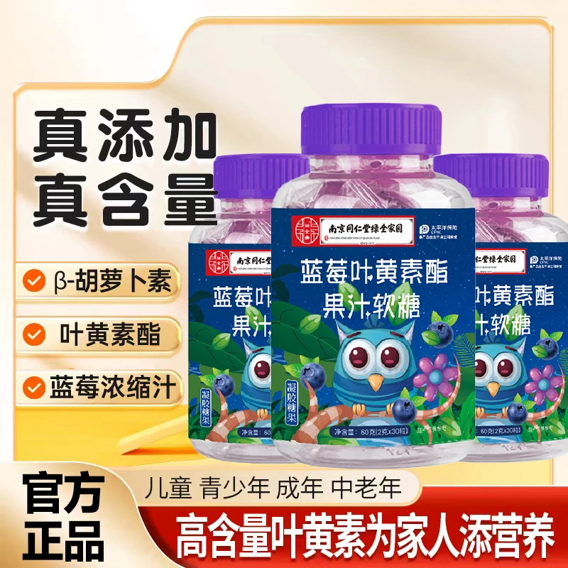 【新年特惠】蓝莓叶黄素软糖儿童专用叶黄素成人过度用眼部营养