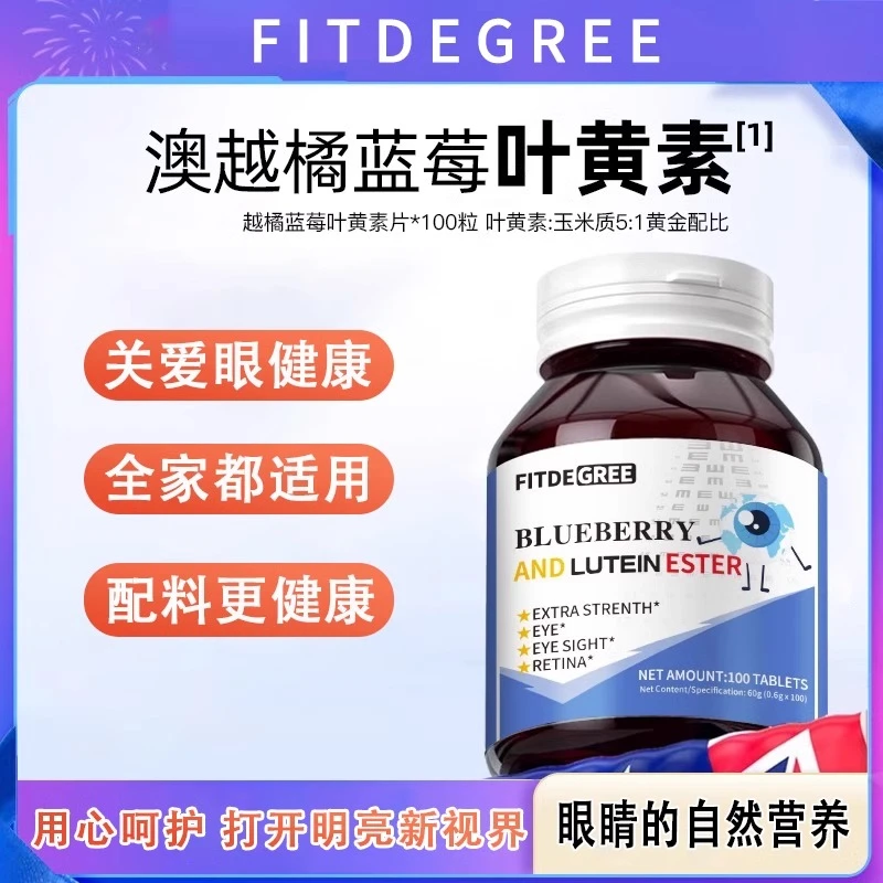 澳洲BLUBERRY叶黄素护眼片视力眼疲劳天然提取物100粒成人儿童