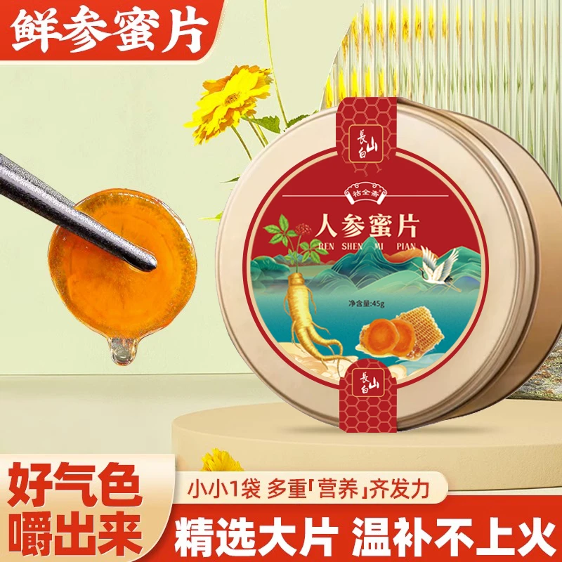 鲜参蜜片长白山人参正品鲜参蜜片营养即食泡水礼盒装