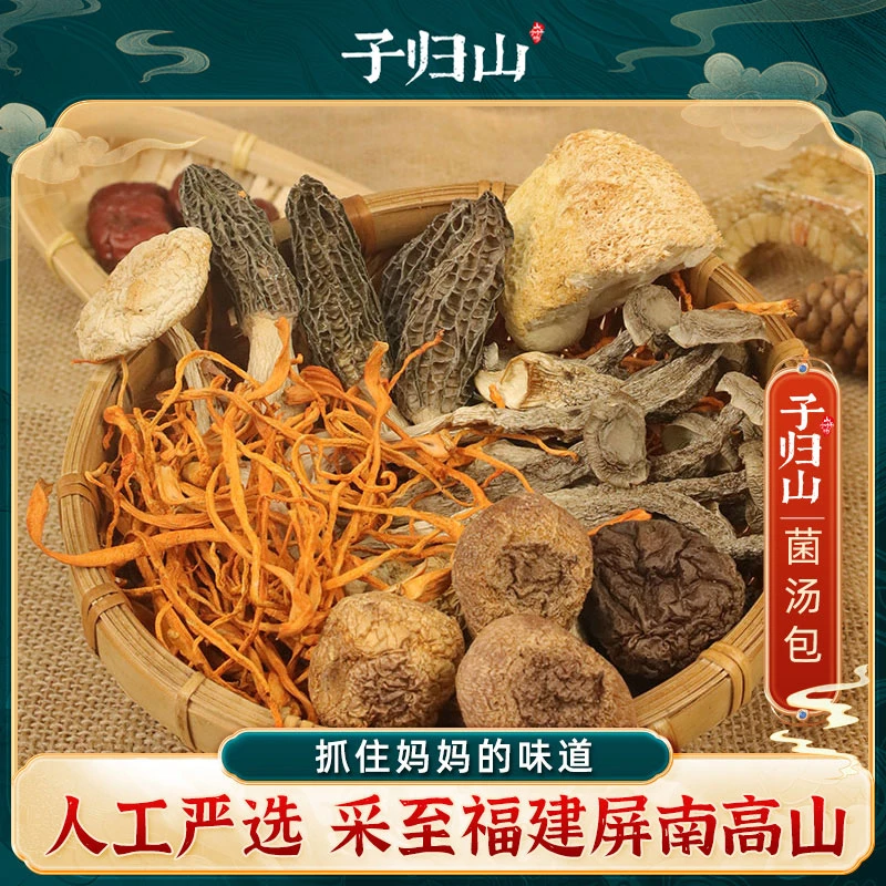 七珍荟萃汤包菌菇搭配组合菌菇汤包火锅煲汤羊肚菌食材新鲜食用菌