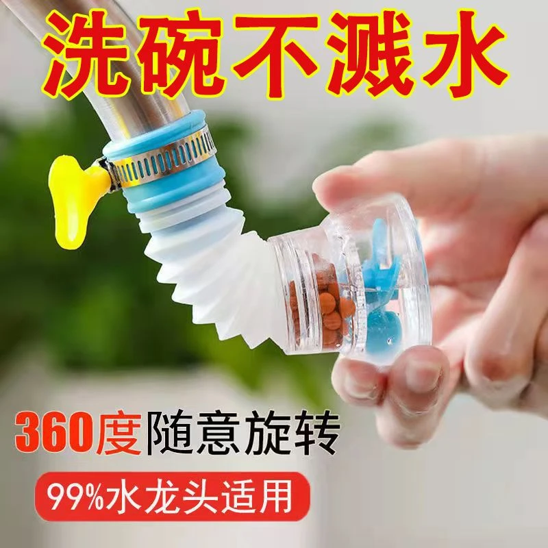 厨房通用水龙头防溅花洒过滤器延伸器伸缩节水滤水器水龙头延伸