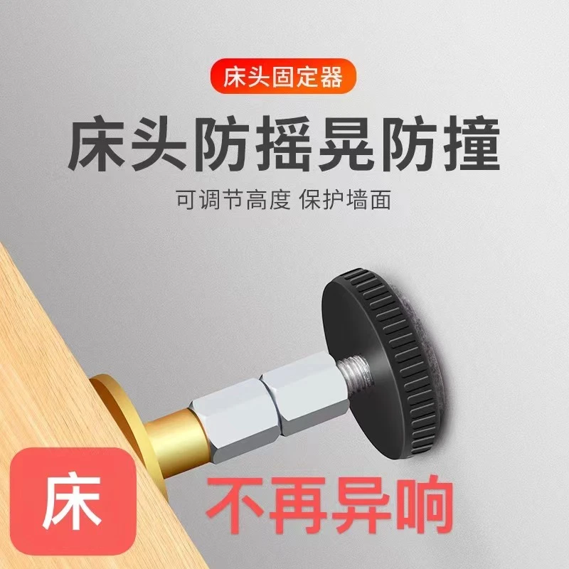 可调节床头固定器防撞防摇晃动贴床摇稳定墙防床响静音顶床神器