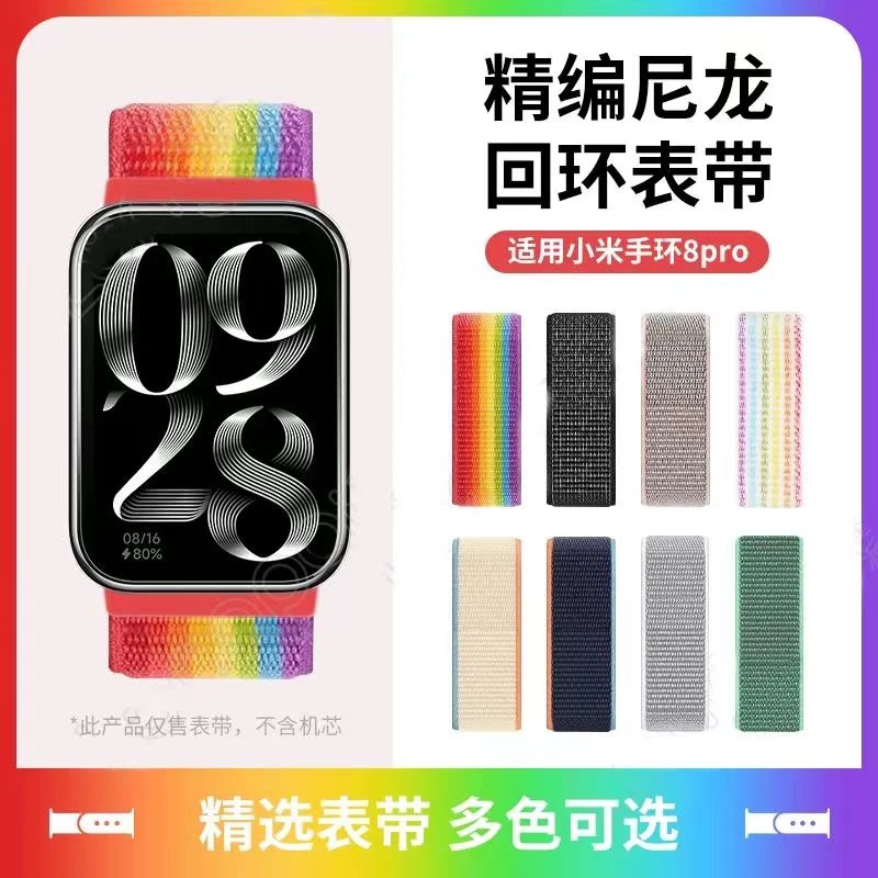 适用小米手环8pro表带弹力编织尼龙手表带回环魔术贴运动透气腕带
