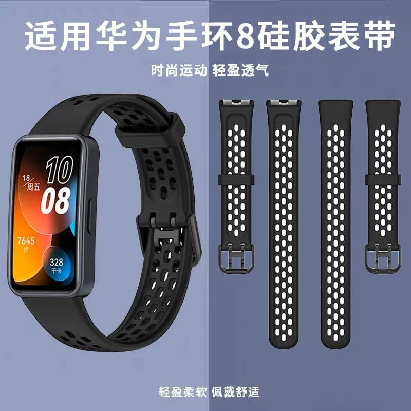 适用华为手环8表带智能手表带纯色硅胶nfc版官方同款运动透气腕带