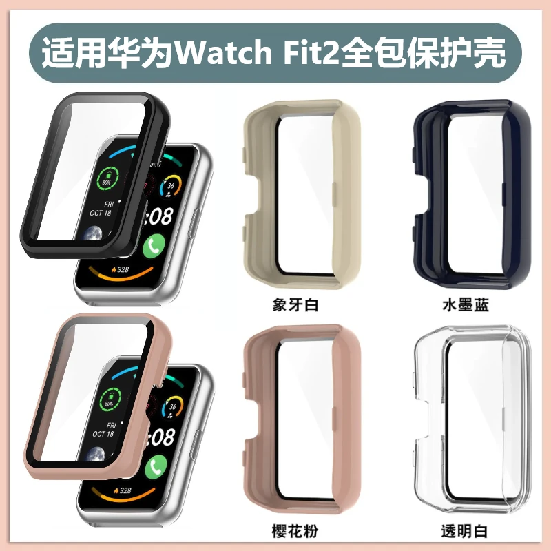 适用华为Watch Fit2手表保护壳fit2钢化膜PC一体防摔手表带保护套
