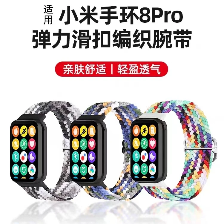 适用小米手环8pro表带智能手表8Pro可调节编织尼龙NFC版运动腕带