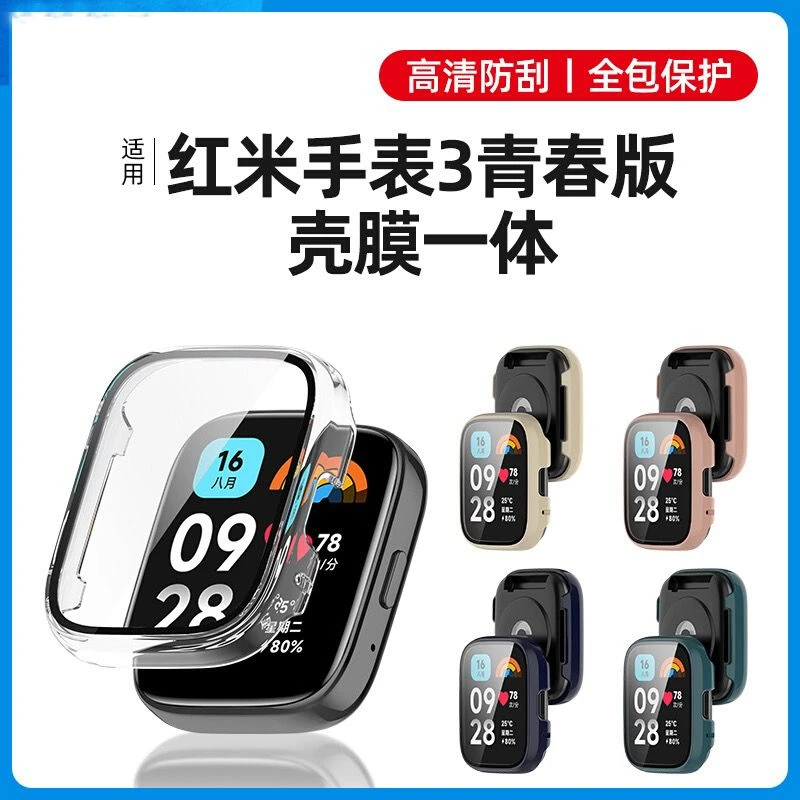 适用红米手表3青春版保护壳钢化膜PC壳一体Redmiwatch3Lite保护套