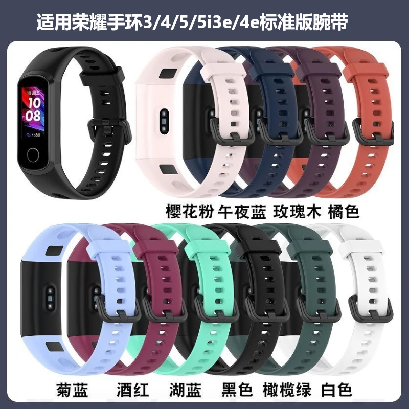适用华为荣耀手环5/4/3表带硅胶替换腕带手环4荣耀5i表带膜充电器