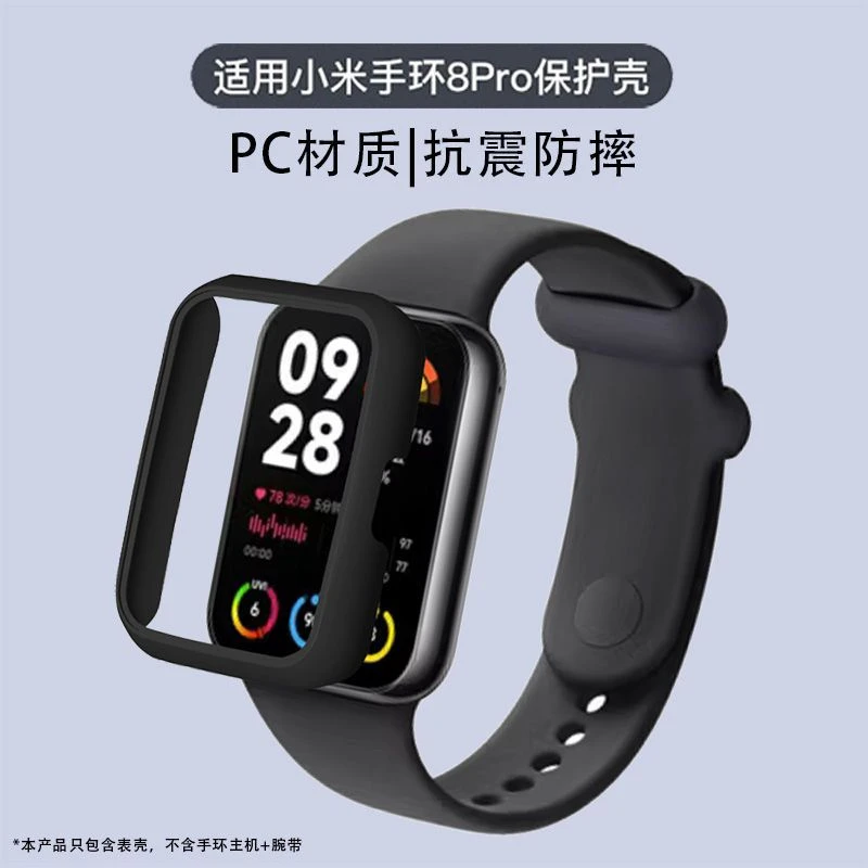 适用小米手环8pro智能手表保护壳PC硬壳纯色半包防摔防刮保护套膜